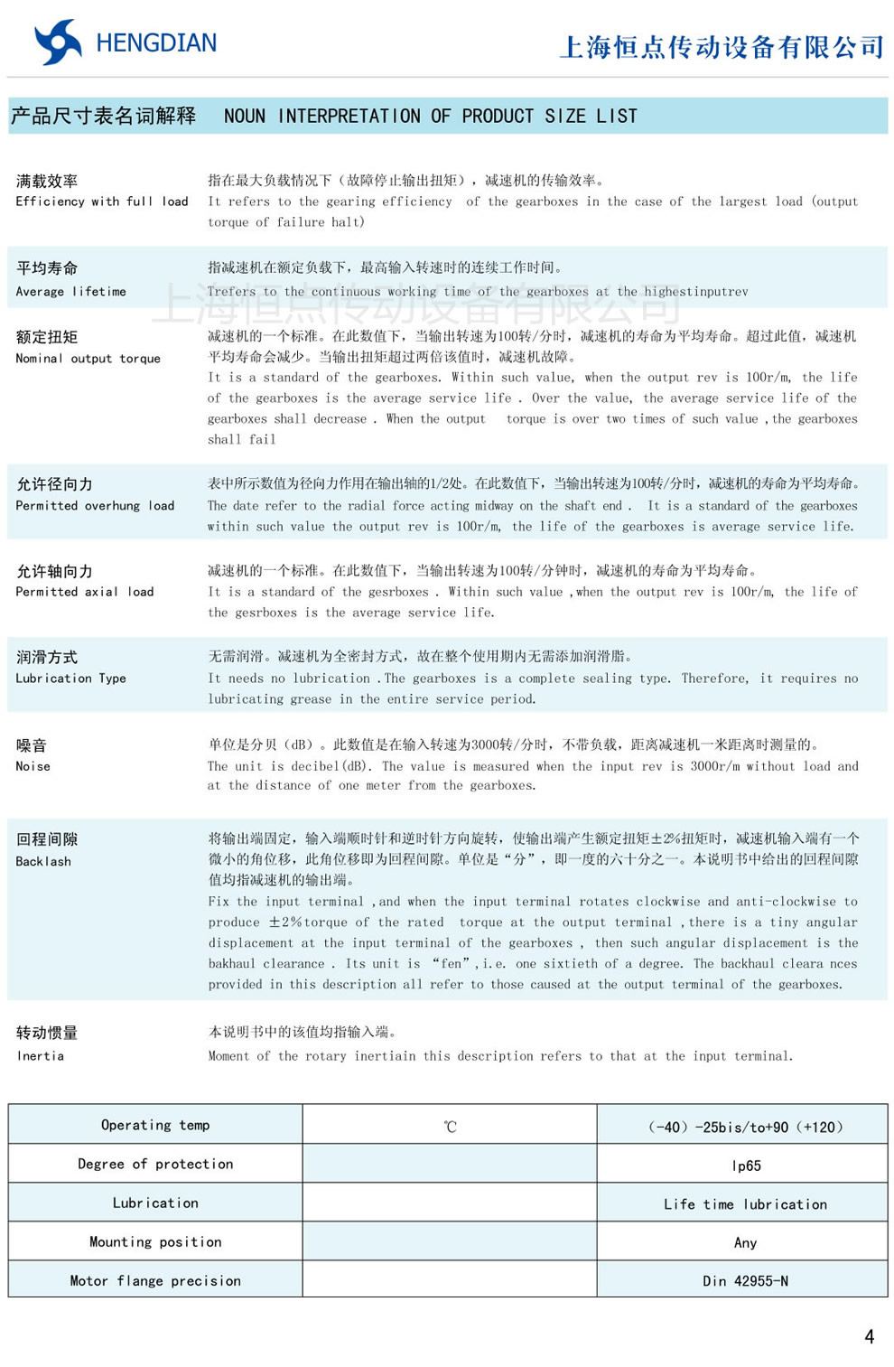 伺服行星減速機尺寸表名詞解釋，行星減速機名詞表
