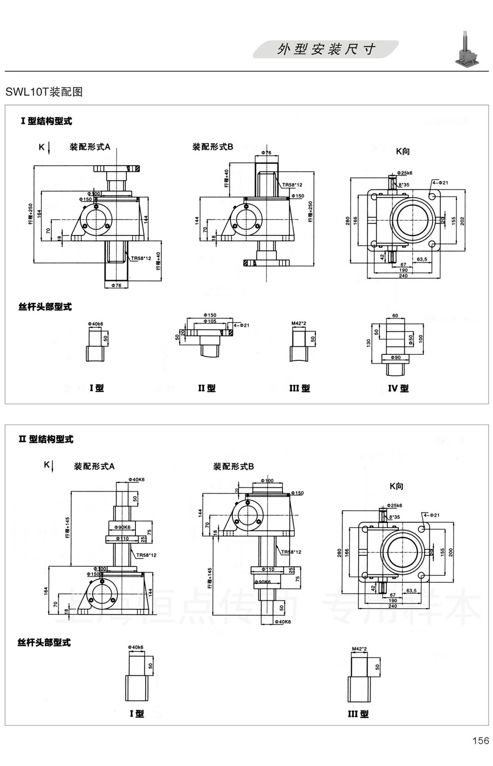SWL10T裝配圖 外形安裝尺寸(I型絲杆升降,II型螺母升降)