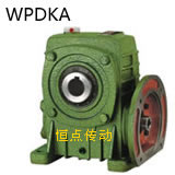 WPDKA蝸輪蝸杆減速機